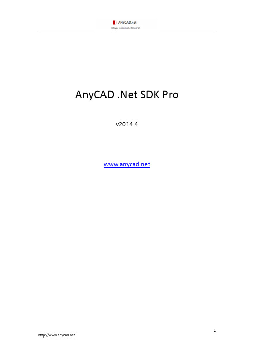 AnyCAD Net SDK 专业版用户手册 2014