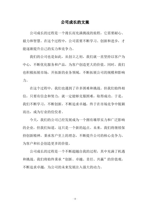 公司成长的文案