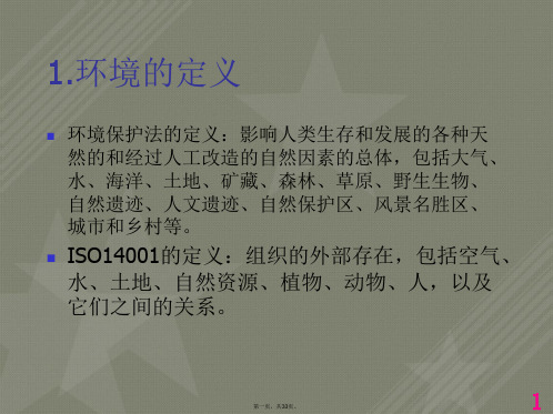 ISO14001环境因素识别和评价