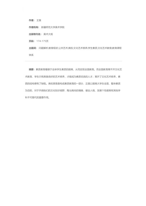 我国高校公共艺术教育现状与存在问题解析