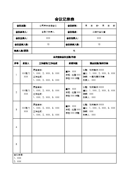 高效会议记录表(标准版)