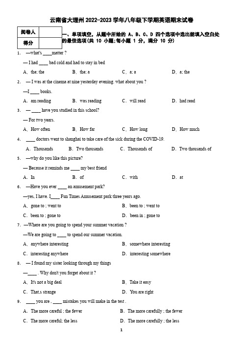 云南省大理州2022-2023学年八年级下学期英语期末试卷(含答案)