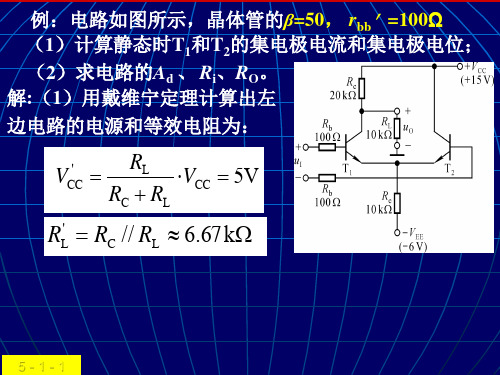 第45章集成运放及放大电路的频率响应1