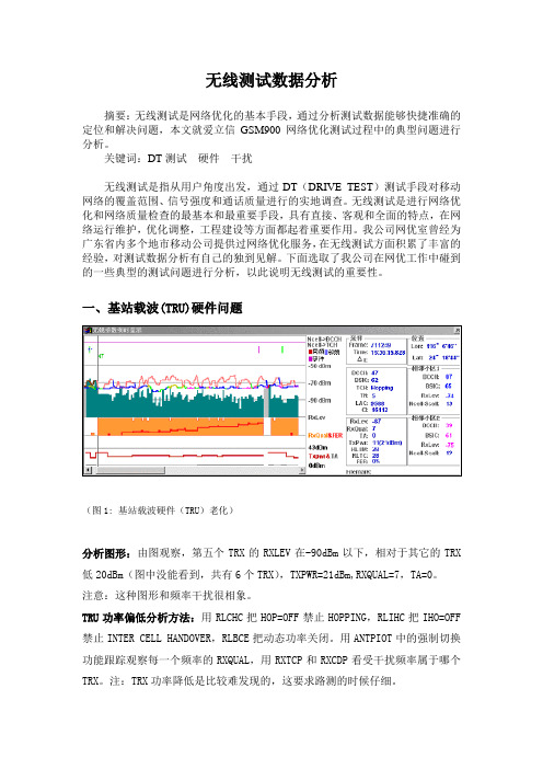 路测数据分析