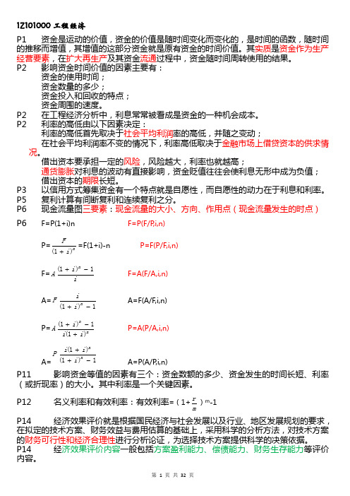 2013一级建造师工程经济-备考重点总结