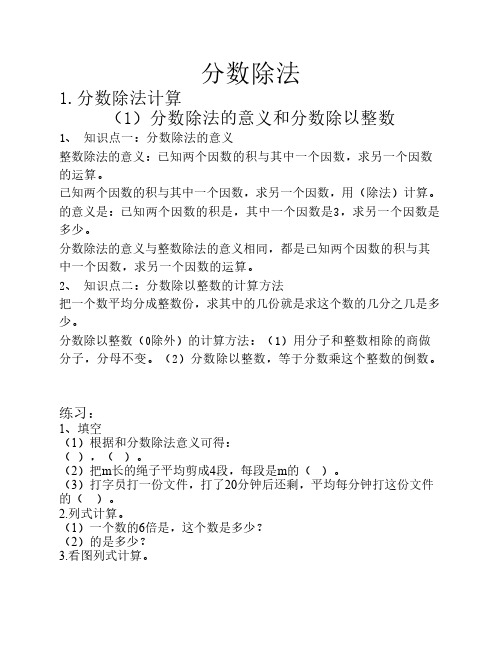 六年级分数除法知识总结及  应用题练习题