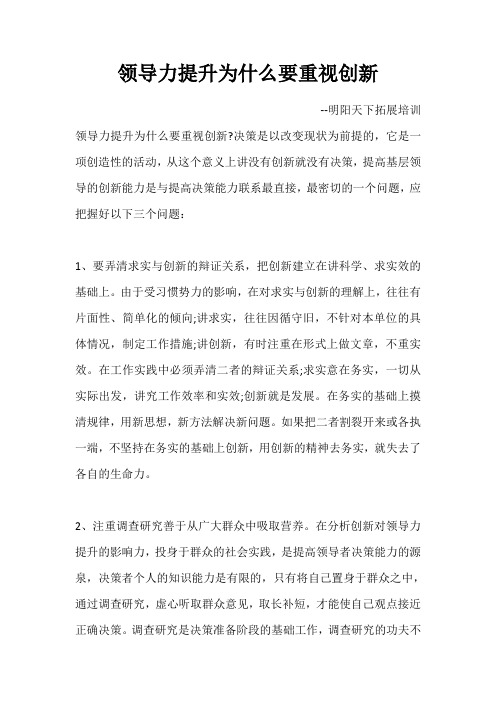 领导力提升为什么要重视创新