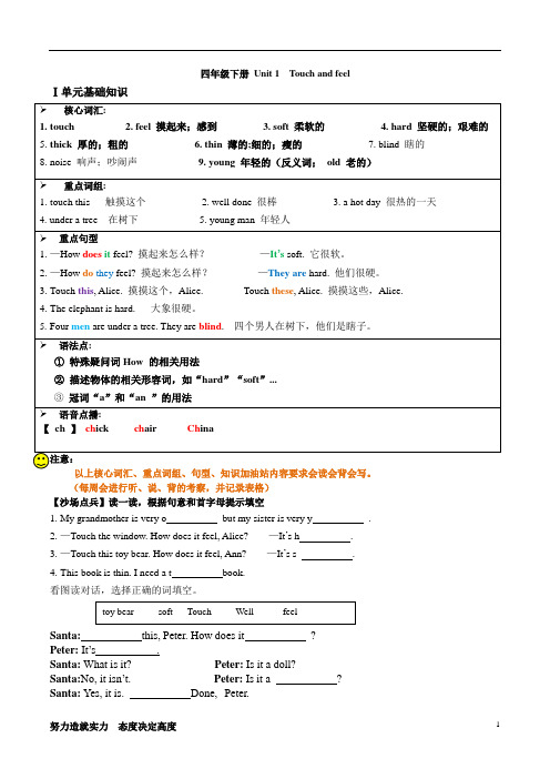 深圳小学英语4下知识点总结及练习 unit 1