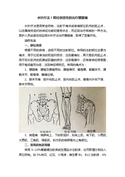 水针疗法！曾经创造性的治疗腰腿痛