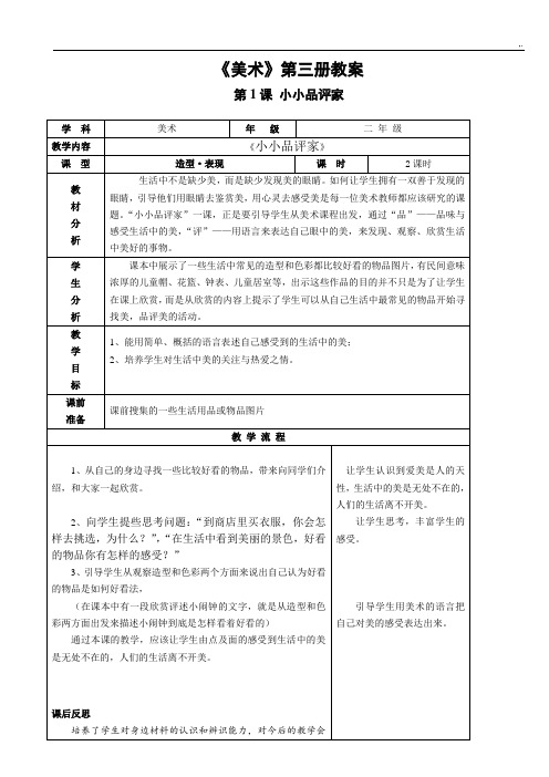 冀教出版小学美术二年级上册美术教学方案计划教案全册