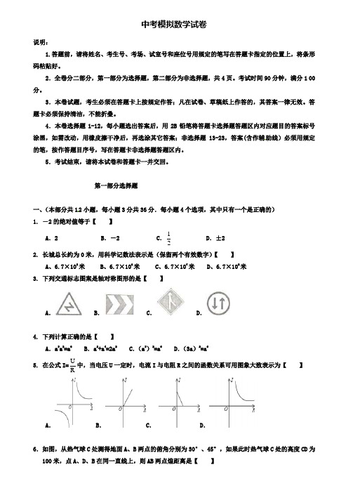 【20套精选试卷合集】江西省南昌市心远中学2019-2020学年中考数学模拟试卷含答案