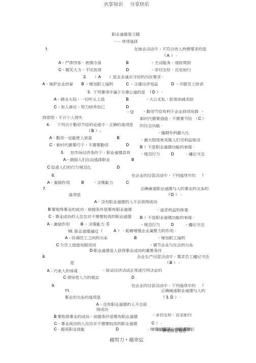 高级维修电工职业道德复习题(6)