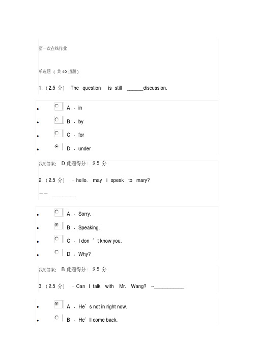 【精品】中国石油大学英语在线作业答案