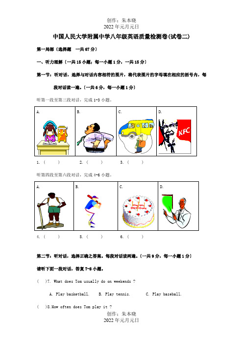 八年级英语质量检测卷试卷二试题