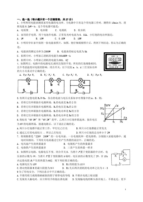 湖北省浠水县英才学校、兰溪中学九年级物理上学期第三次月考试题 新人教版