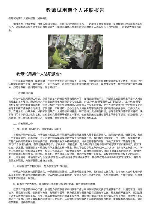 教师试用期个人述职报告