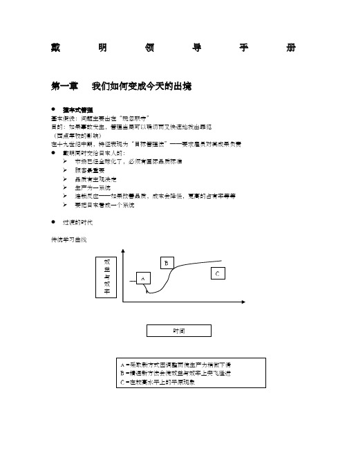 戴明领导手册