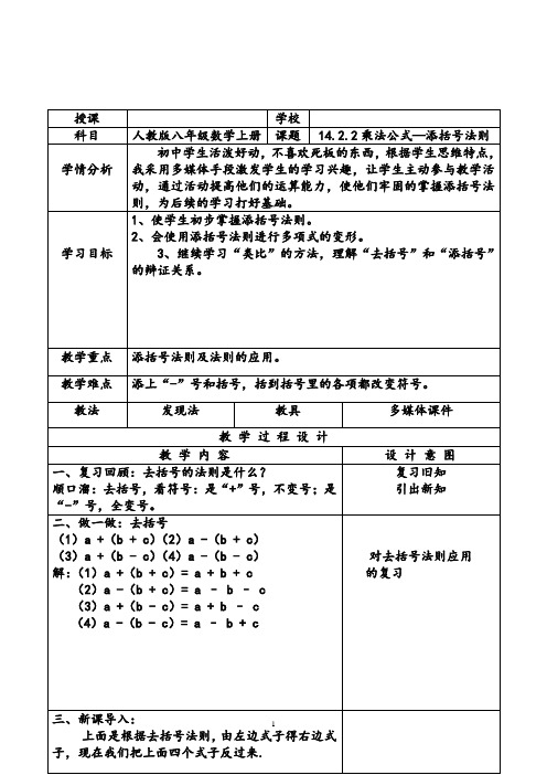 添括号法则教学设计