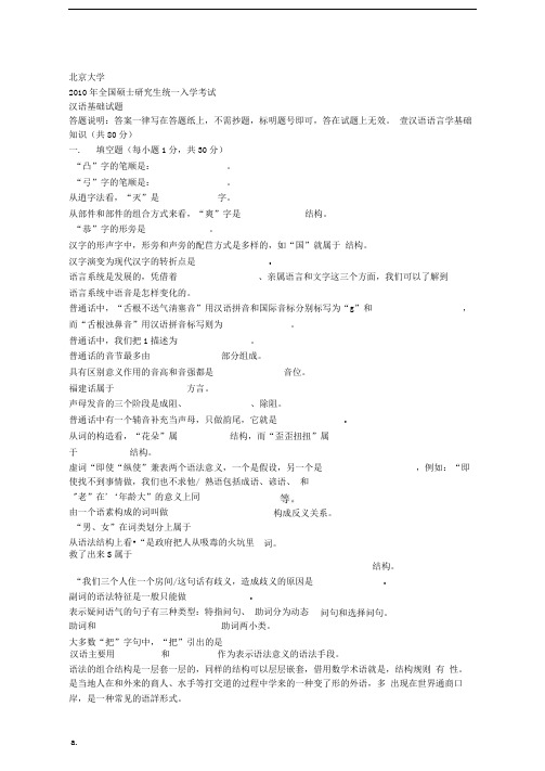 北京大学汉语国际教育硕士《汉语基础》