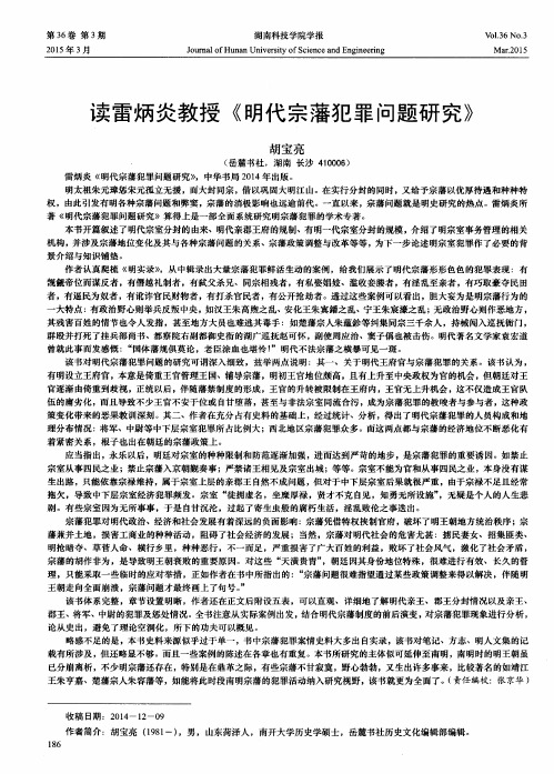 读雷炳炎教授《明代宗藩犯罪问题研究》