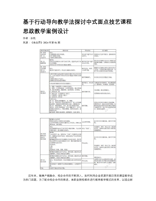 基于行动导向教学法探讨中式面点技艺课程思政教学案例设计