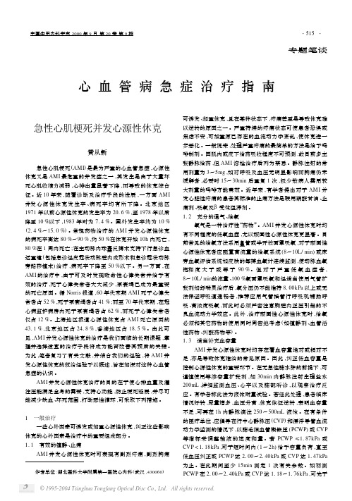 心血管病急症治疗指南——急性心肌梗死并发心源性休克