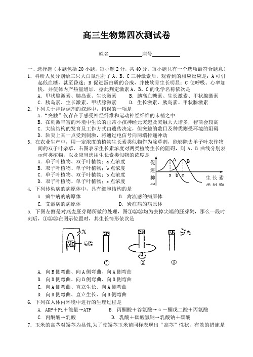 高三生物第四次测试卷