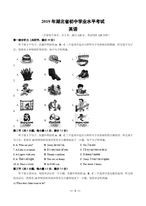 2019年湖北省初中英语学业水平考试