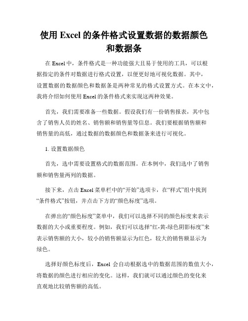 使用Excel的条件格式设置数据的数据颜色和数据条