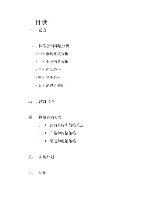 小米手机网络营销策划