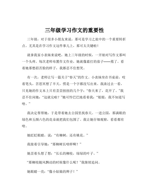 三年级学习作文的重要性