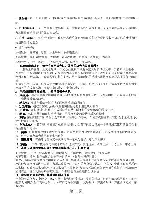 微生物思考题word精品文档11页