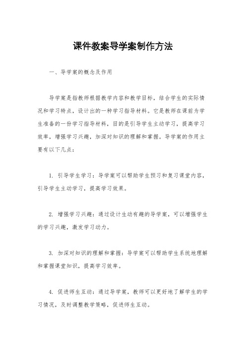 课件教案导学案制作方法