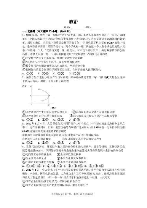 湖南省平江第一中学2021届高三上学期10月月考政治试卷  