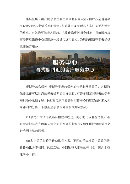 深圳康斯登售后维修服务