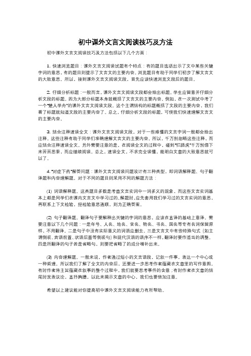 初中课外文言文阅读技巧及方法