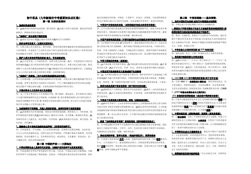 2016年九年级思品中考重要知识点