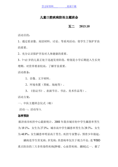 儿童口腔疾病防治主题班会