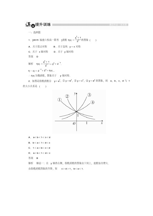 【金版教程】人教版高中数学必修一练习：2.1.2.1指数函数的基本内容(含答案解析)