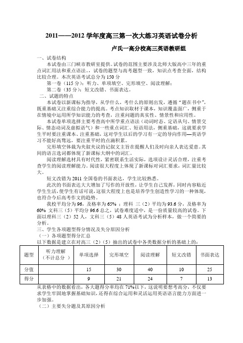 2011高三一练英语试卷分析