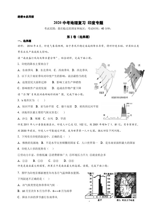 2020中考地理复习04印度专题(附答案解析)人教版 学业水平测试