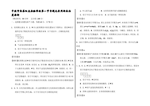 高一化学 1.1.4 专题 元素周期表位置推断课时测试(含解析)高一全册化学试题