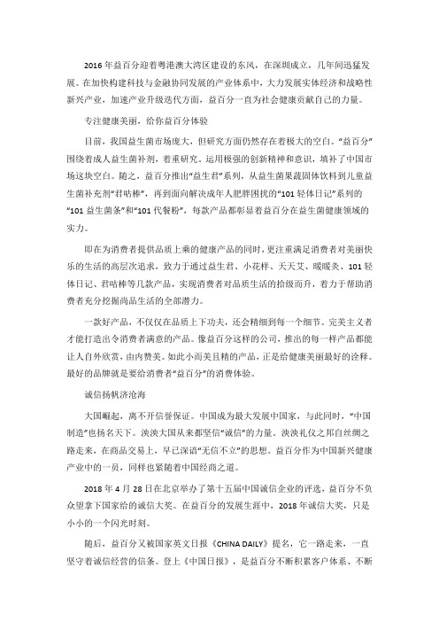 诚信健康双加成,助力全新益百分