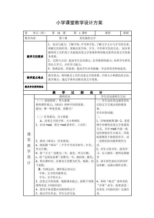 《美化我的文字》课堂教学设计方案1