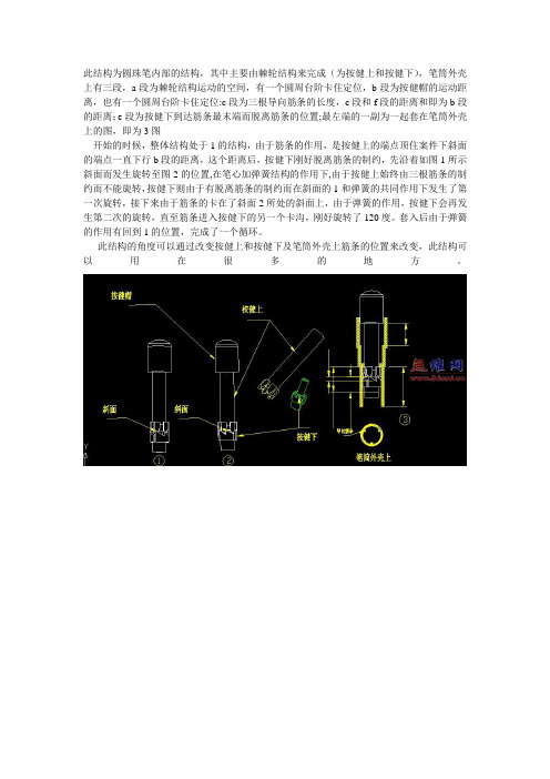 为圆珠笔内部的结构