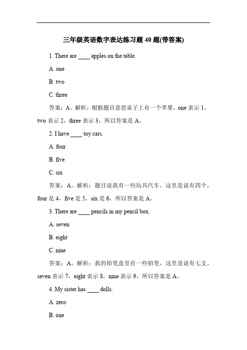 三年级英语数字表达练习题40题(带答案)