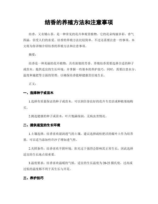 结香的养殖方法和注意事项