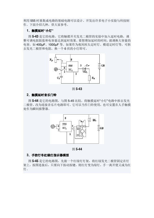 NE555的应用