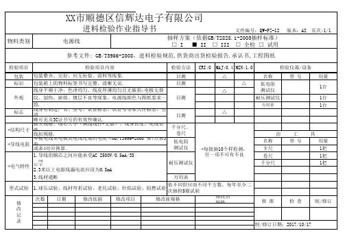 (电源线)进料检验作业指导书