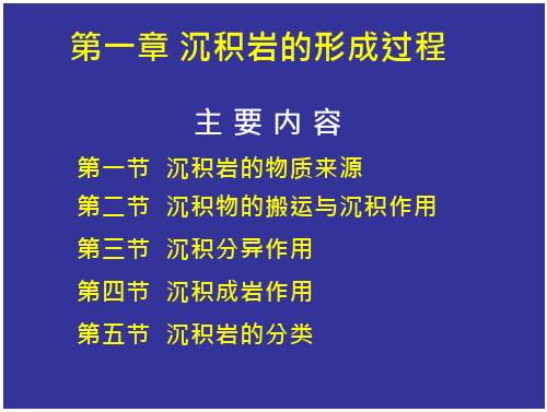 沉积岩的形成过程